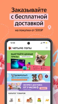 Четыре Лапы - зоомагазин android App screenshot 0