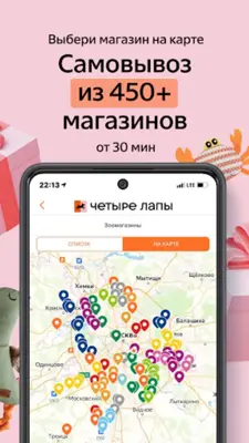 Четыре Лапы - зоомагазин android App screenshot 1