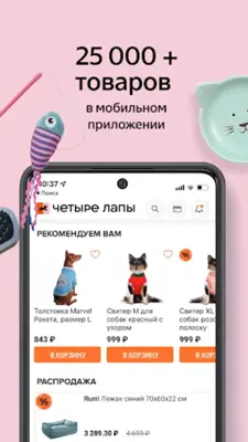 Четыре Лапы - зоомагазин android App screenshot 3