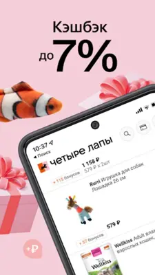 Четыре Лапы - зоомагазин android App screenshot 5