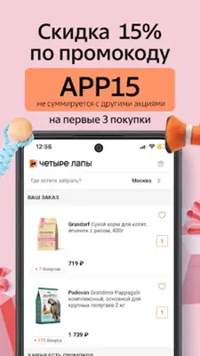 Четыре Лапы - зоомагазин android App screenshot 6